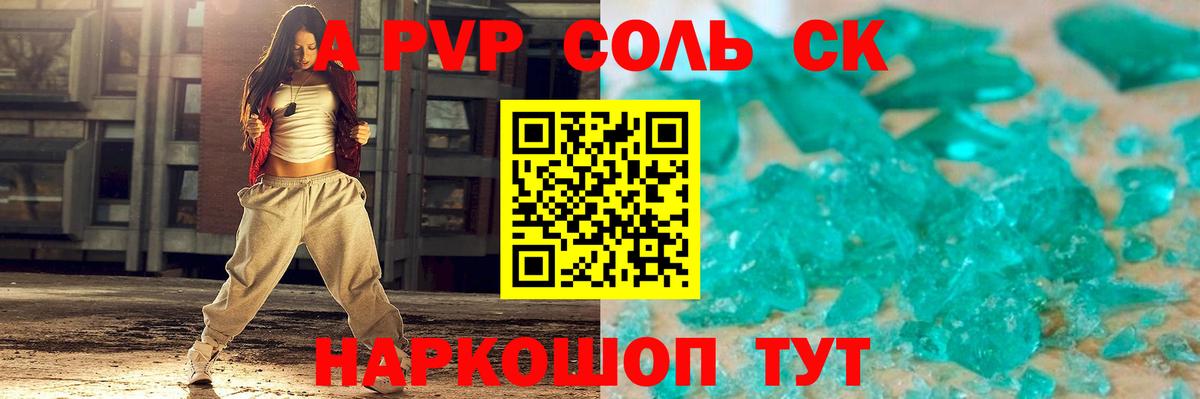 что такое   Alpha-PVP Crystall  A PVP Crystall  Вход с VPN  Элиста 