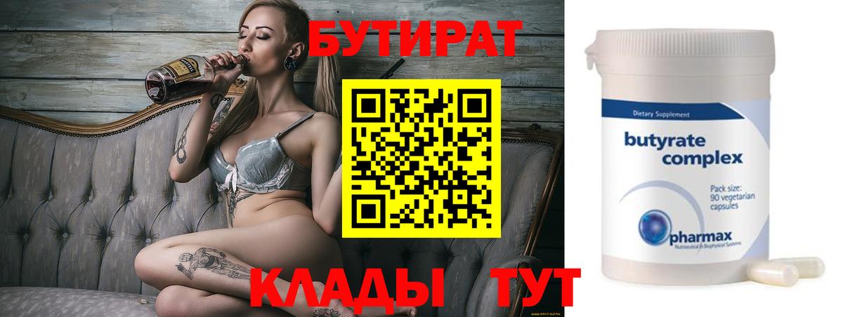 БУТИРАТ бутик Элиста