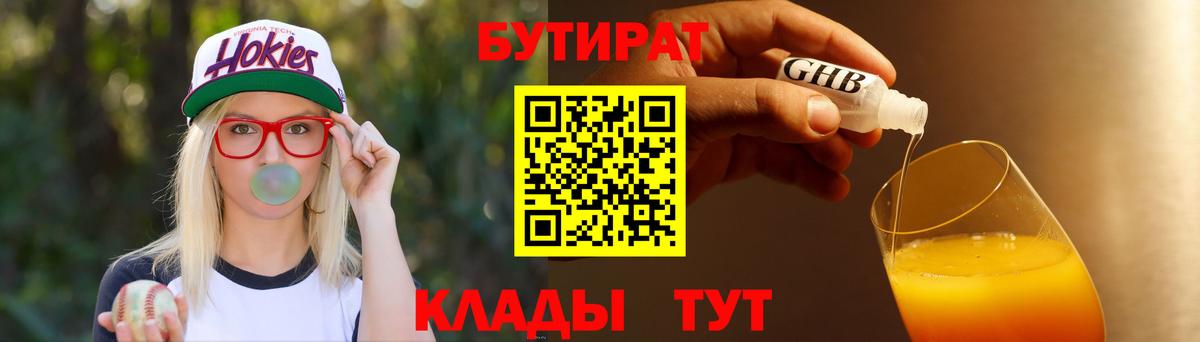 БУТИРАТ бутик  Вход с VPN  БУТИРАТ  Элиста 