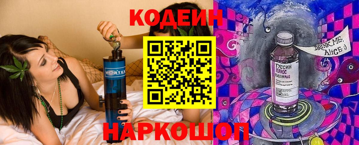 Кодеин напиток Lean (лин)  Codein напиток Lean (лин)  Элиста  Вход с VPN 
