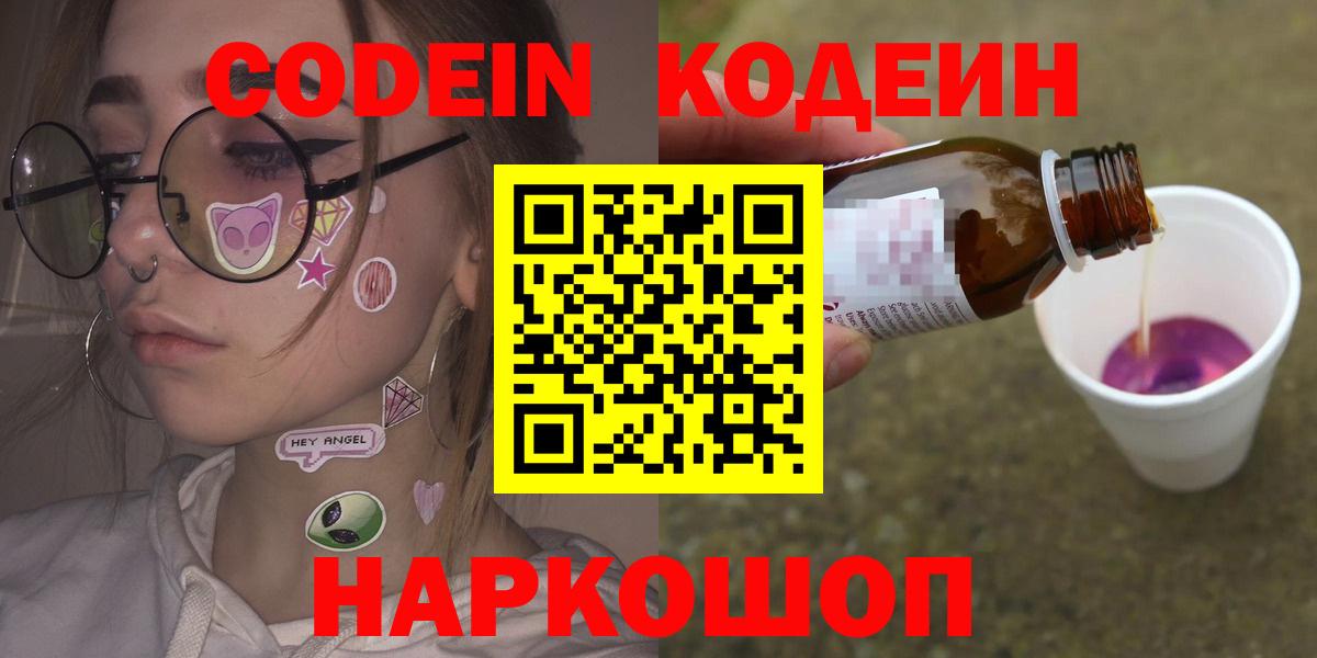 Кодеиновый сироп Lean Purple Drank Элиста