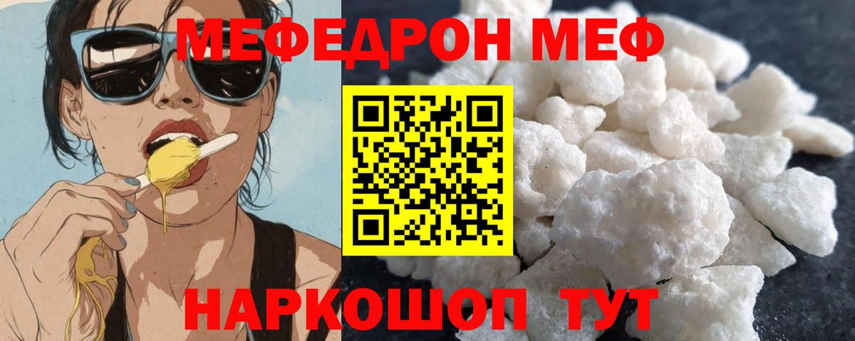 Меф mephedrone  Мефедрон кристаллы  Меф  Вход с VPN  Элиста 