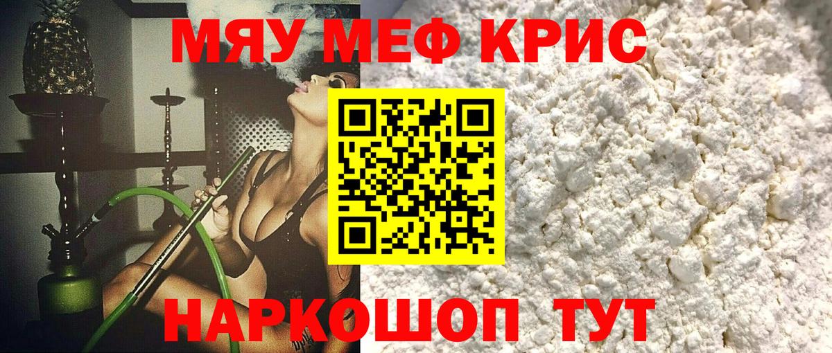 Мефедрон Элиста