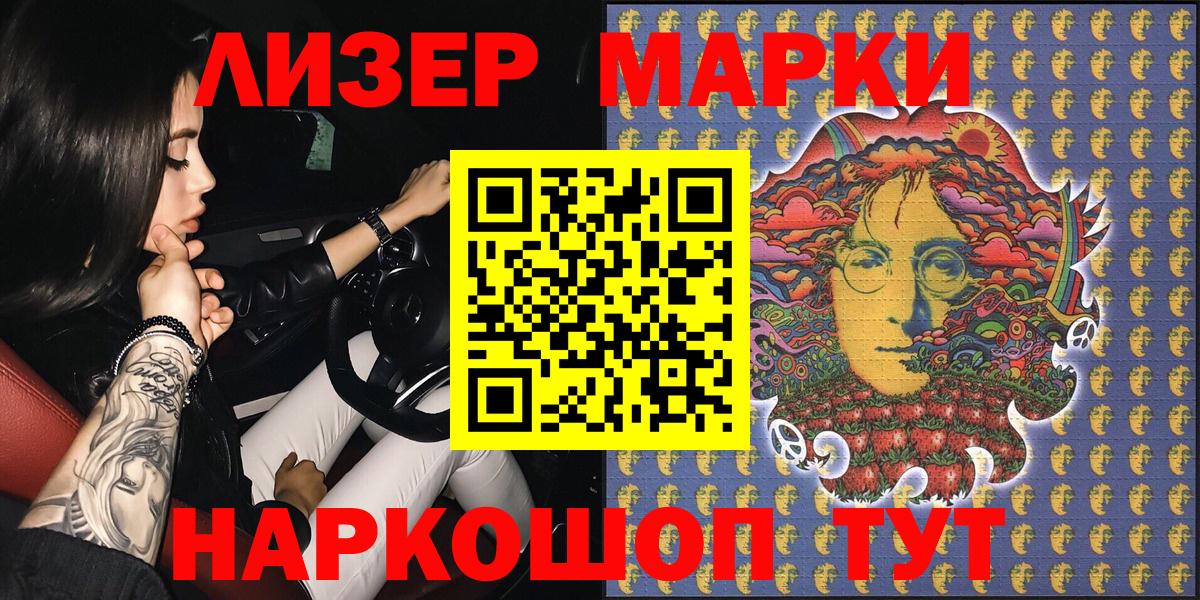 Марки 25I-NBOMe 1,8мг  Вход с VPN  Наркотические марки  Элиста 